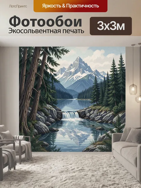 Фотообои Горная долина с водопадом