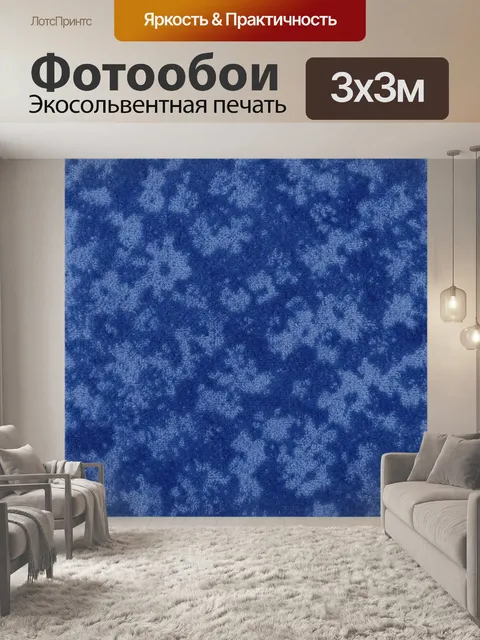 Фотообои Синяя бархатная снежная текстура