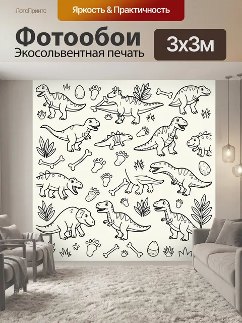 Фотообои Динозавры и кости в узоре