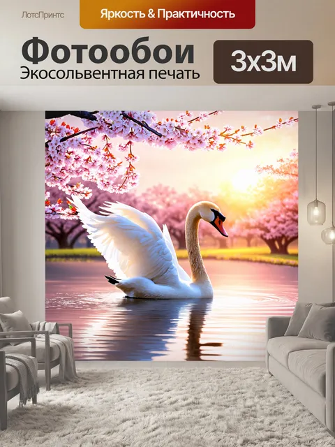 Фотообои лебедь, грациозно встающий среди сияющих сакур в свете заката