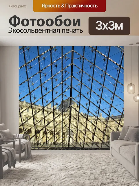 Фотообои Париж