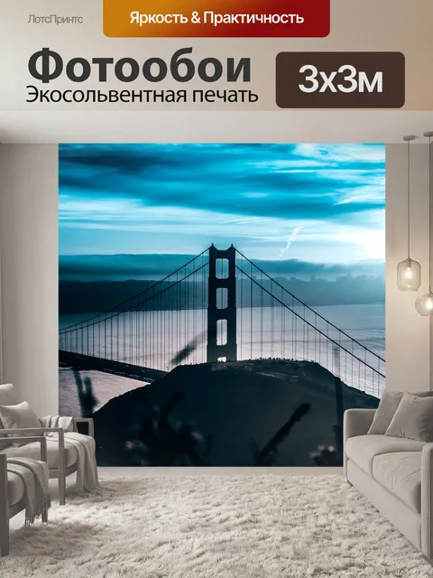 Фотообои Мост