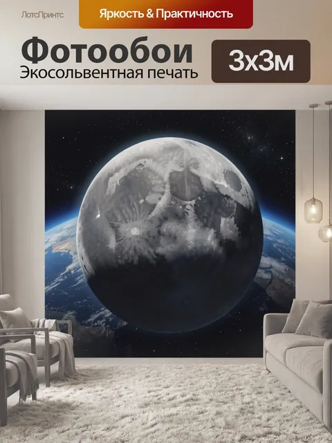 Фотообои Луна над планетой и звёзды