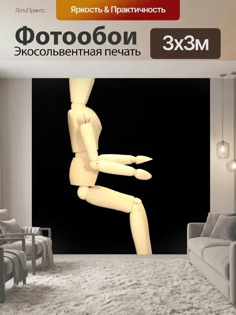 Фотообои Деревянная фигура сидящего 2