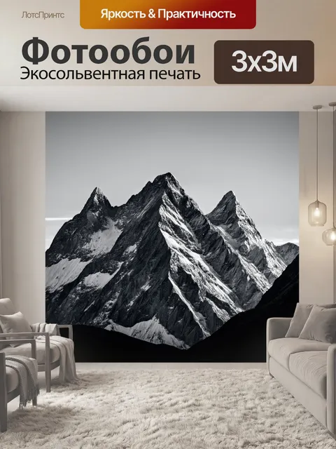Фотообои черно-белое изображение горных вершин, выделяющее контраст и текстуру скал