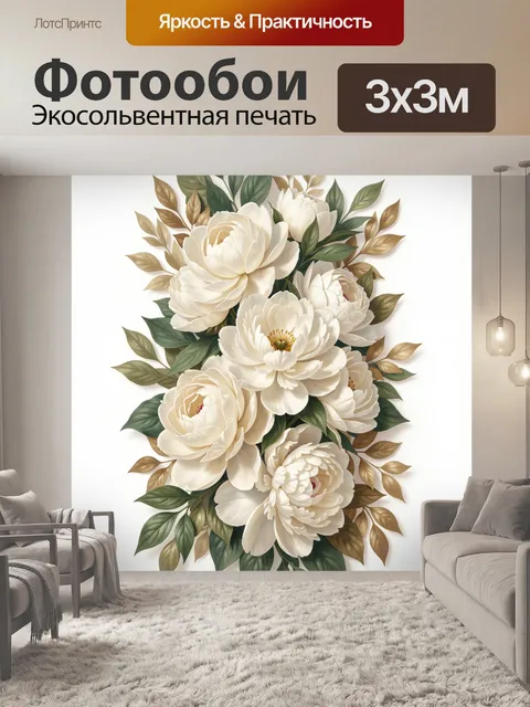 Фотообои Белые цветы с зелёной листвой