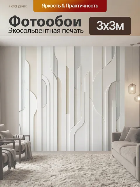 Фотообои Белая абстракция с геометрическими линиями