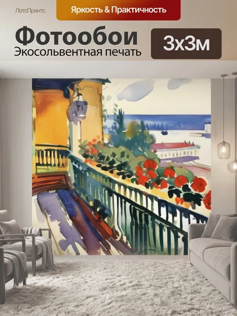 Фотообои коровина у балкона
