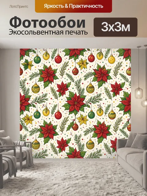 Фотообои Новогодние шары и пуансеттии
