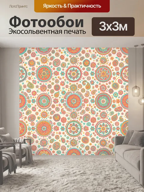 Фотообои Орнаментальные цветы и узоры пейсли