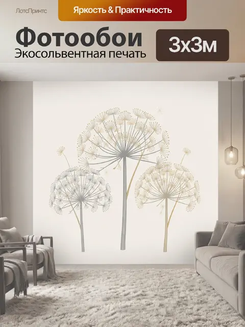Фотообои Одуванчики с воздушными зонтиками