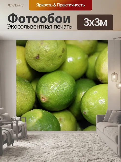Фотообои Лайм