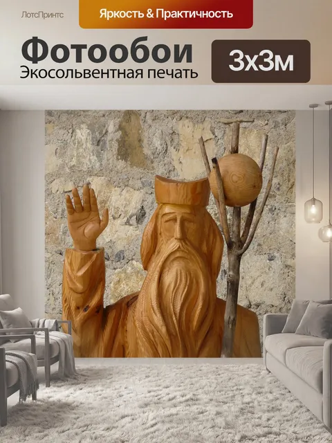 Фотообои Деревянная фигура