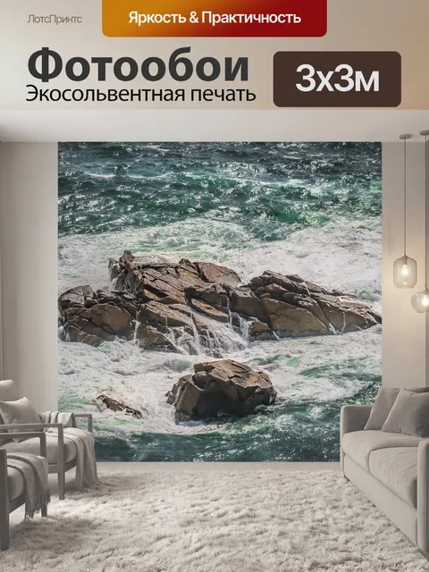 Фотообои Камень