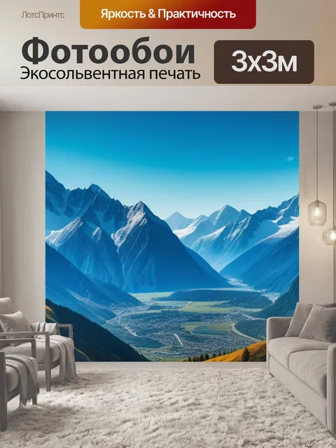 Фотообои с горами