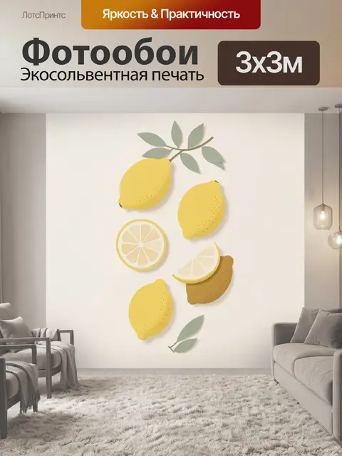 Фотообои Желтые лимоны с дольками