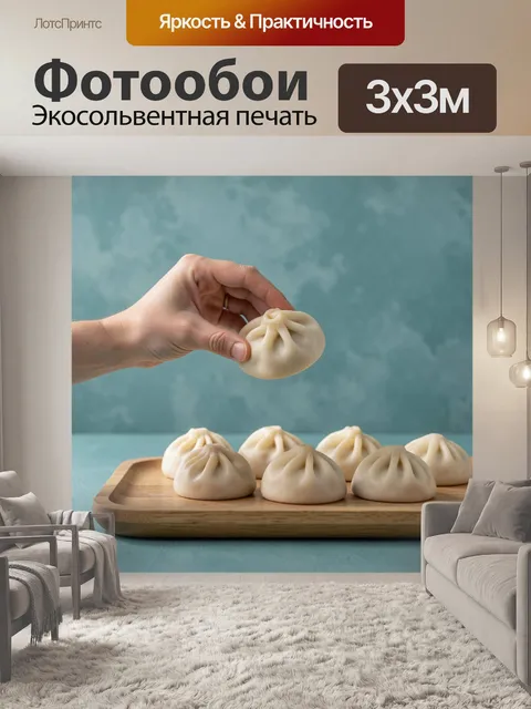 Фотообои Ладонь с бао