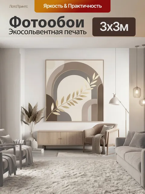 Фотообои Абстрактная арка с ветвью