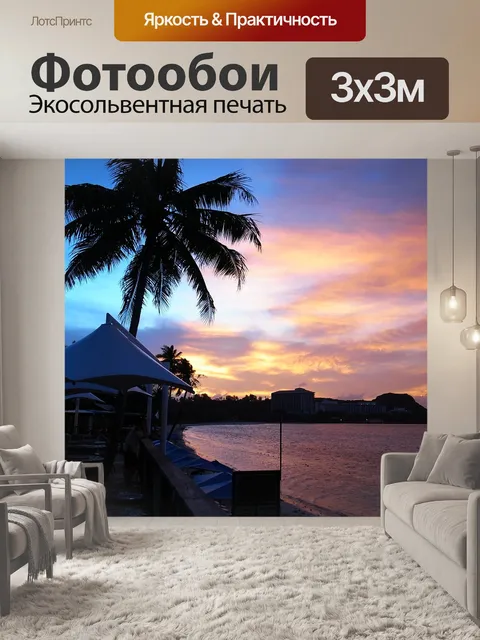 Фотообои Пляж