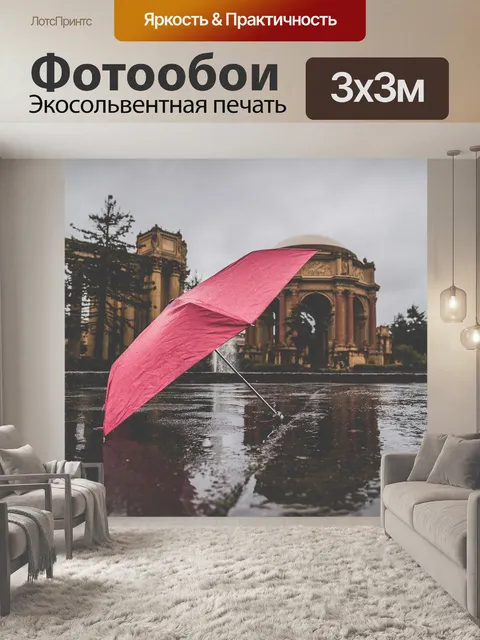 Фотообои Дождь