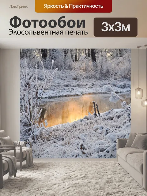 Фотообои Закат зимой