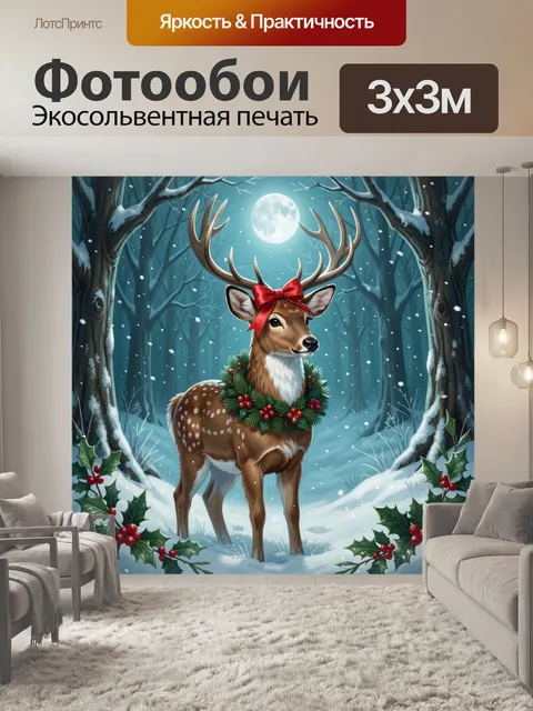 Фотообои Олень с рождественским венком