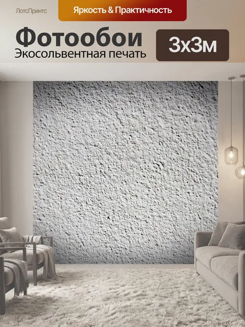 Фотообои Цементная стена
