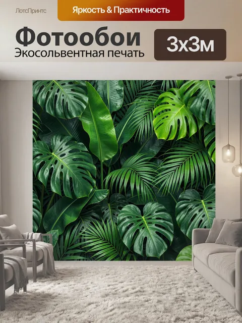 Фотообои Тропические листья монстеры и пальм