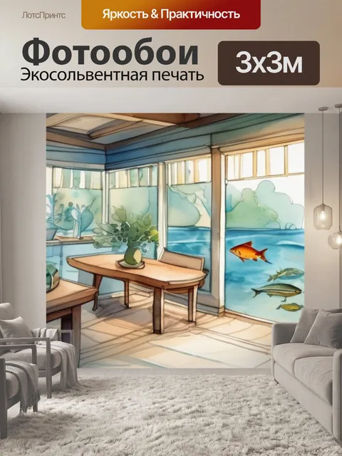 Фотообои интерьерная рыбки