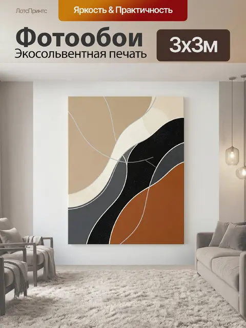 Фотообои Абстрактные волны в нейтральных тонах