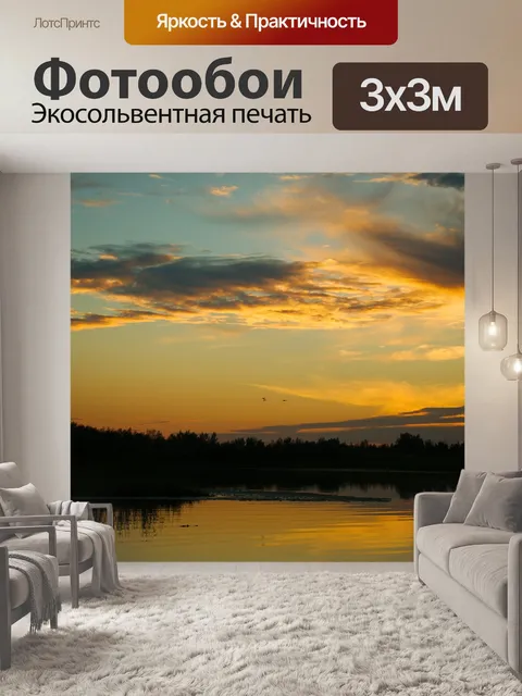 Фотообои Закат
