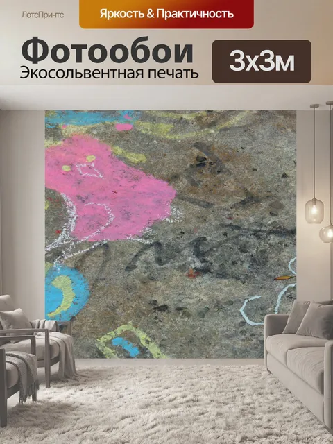 Фотообои Рисунки мелом и граффити