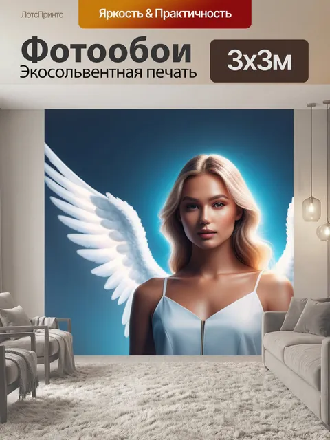 Фотообои с ангелом минимал