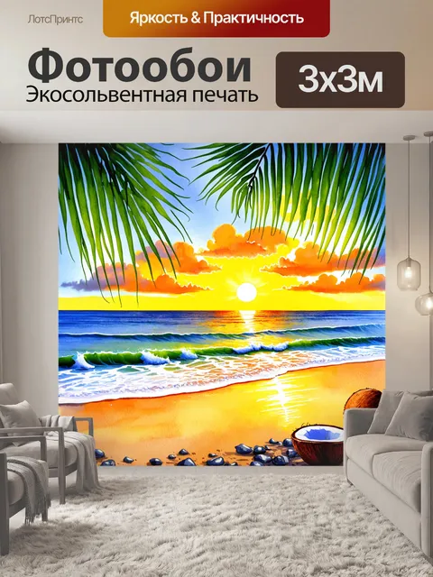 Фотообои романтический закат на пляже с листьями кокоса и спокойными волнами, создающими умиротворение