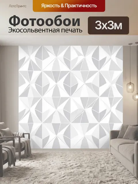 Фотообои Серебристая геометрия из граней