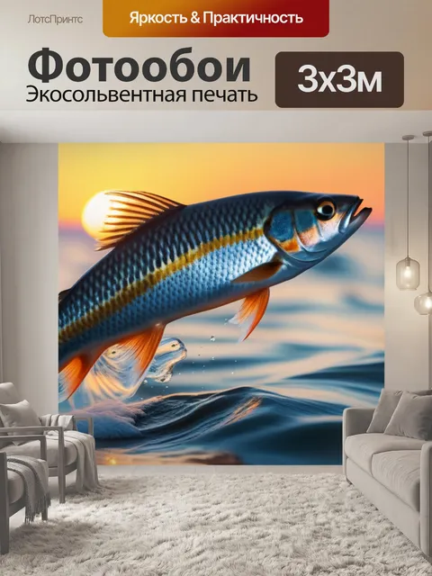 Фотообои прыгающая рыба на фоне рассвета