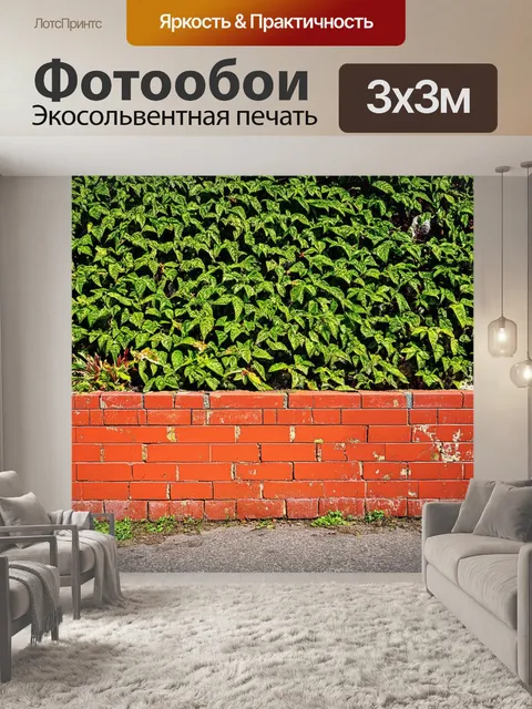Фотообои красный барьер из кирпичей с побледневшими местами и заросшими свежими растениями в трещинах