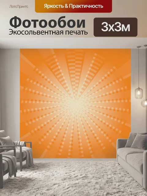 Фотообои Ретро Солнечные Лучи Искусство