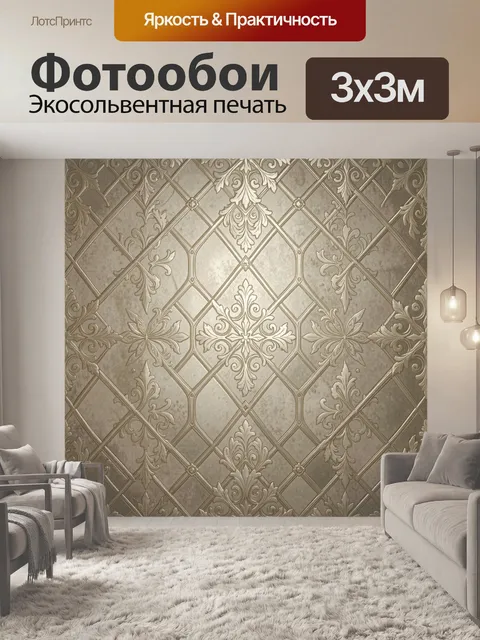 Фотообои Ажурная геометрия с флоральными завитками