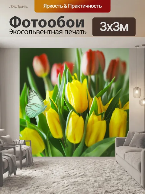 Фотообои Тюльпаны