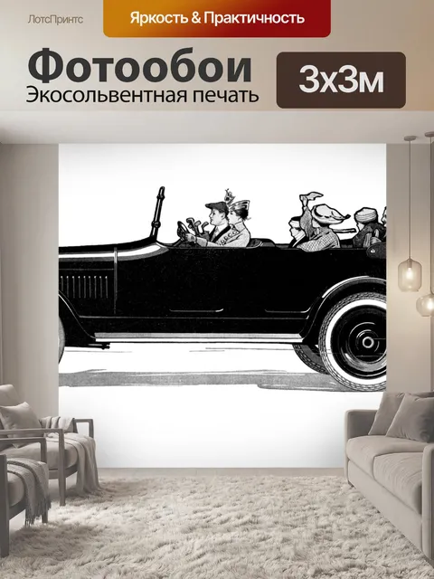 Фотообои Винтажное искусство автомобиля