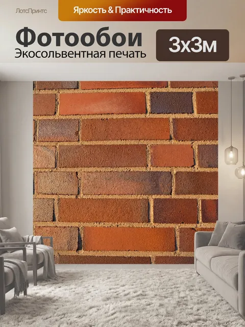 Фотообои Стена