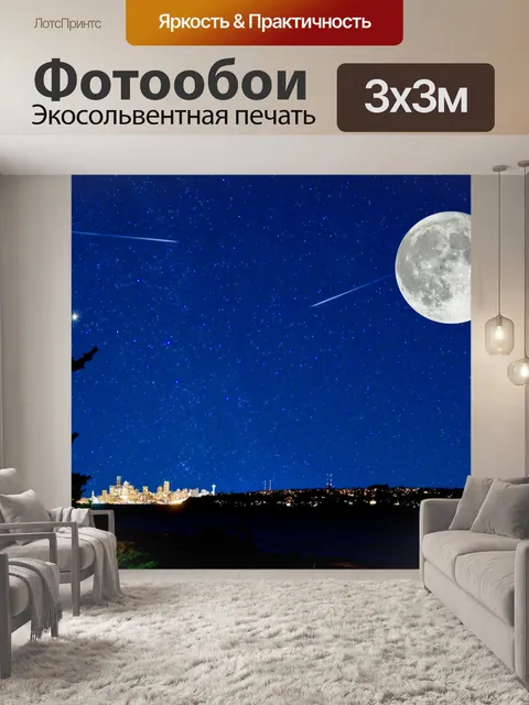 Фотообои Волшебный Луна