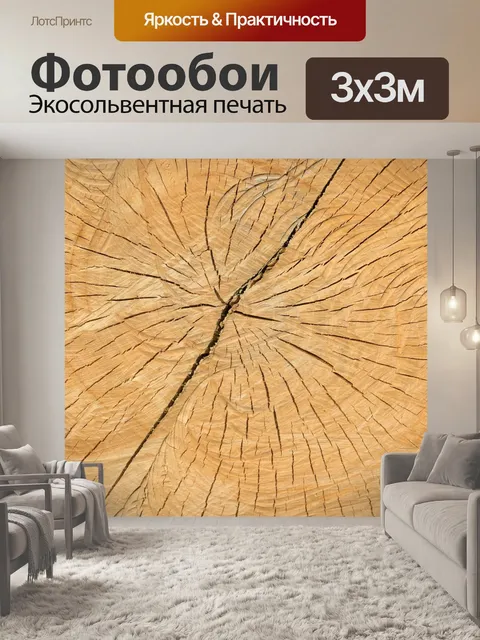 Фотообои Древесина