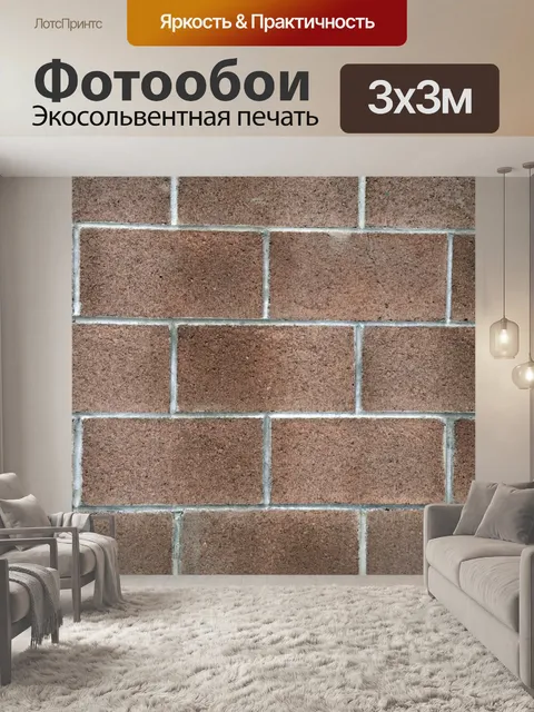 Фотообои Фоне кирпичной стены