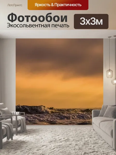 Фотообои Волны