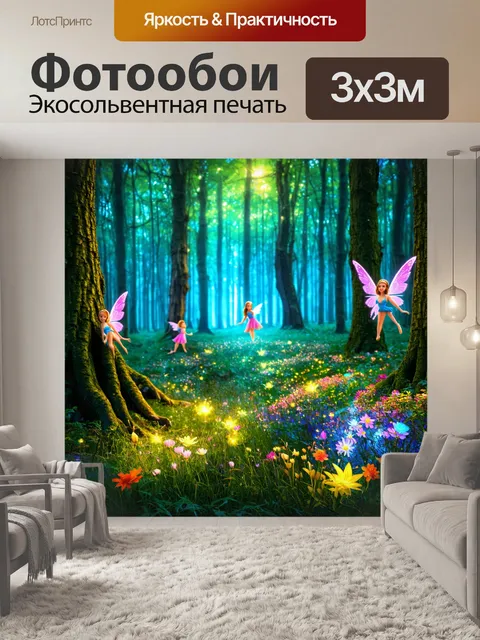 Фотообои волшебный лес с феями, светящиеся цветы и светящиеся существа среди деревьев, яркие цвета