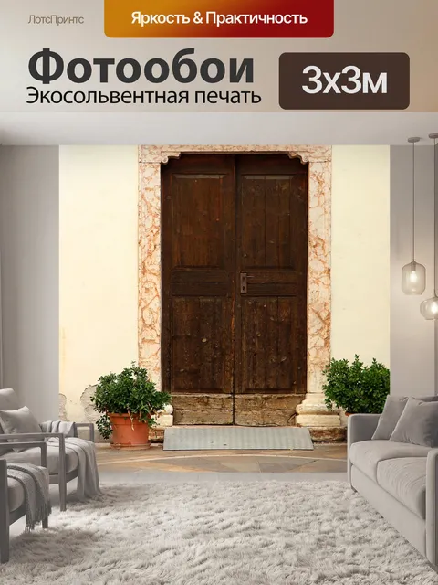 Фотообои Дверь