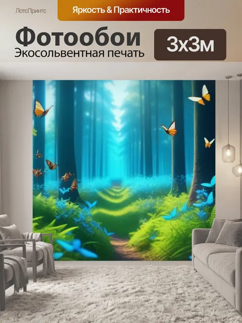 Фотообои лес с бабочками и пчёлами