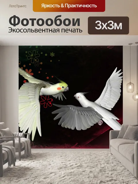 Фотообои Попугаи